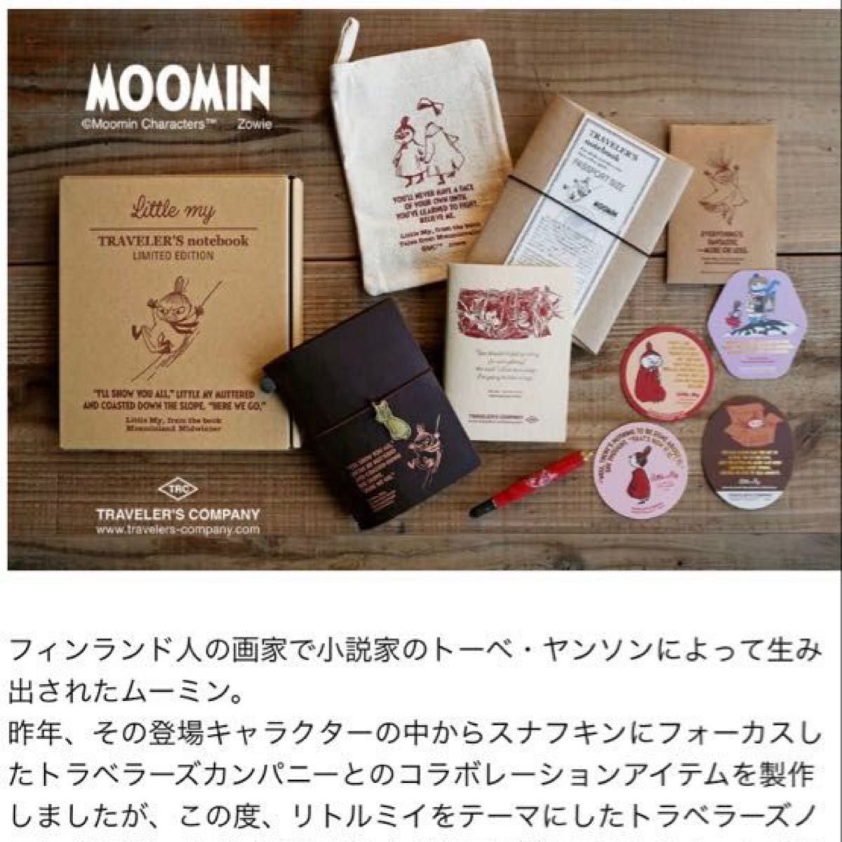 トラベラーズノート リトルミィ トラベラーズノートムーミンコラボ 未