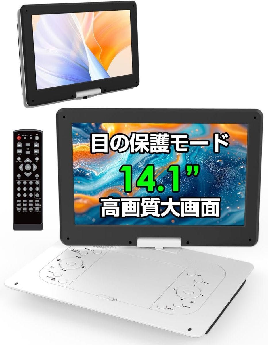 ポータブルDVDプレーヤー 14 1インチ液晶 dvdプレーヤー ポータブルdvd