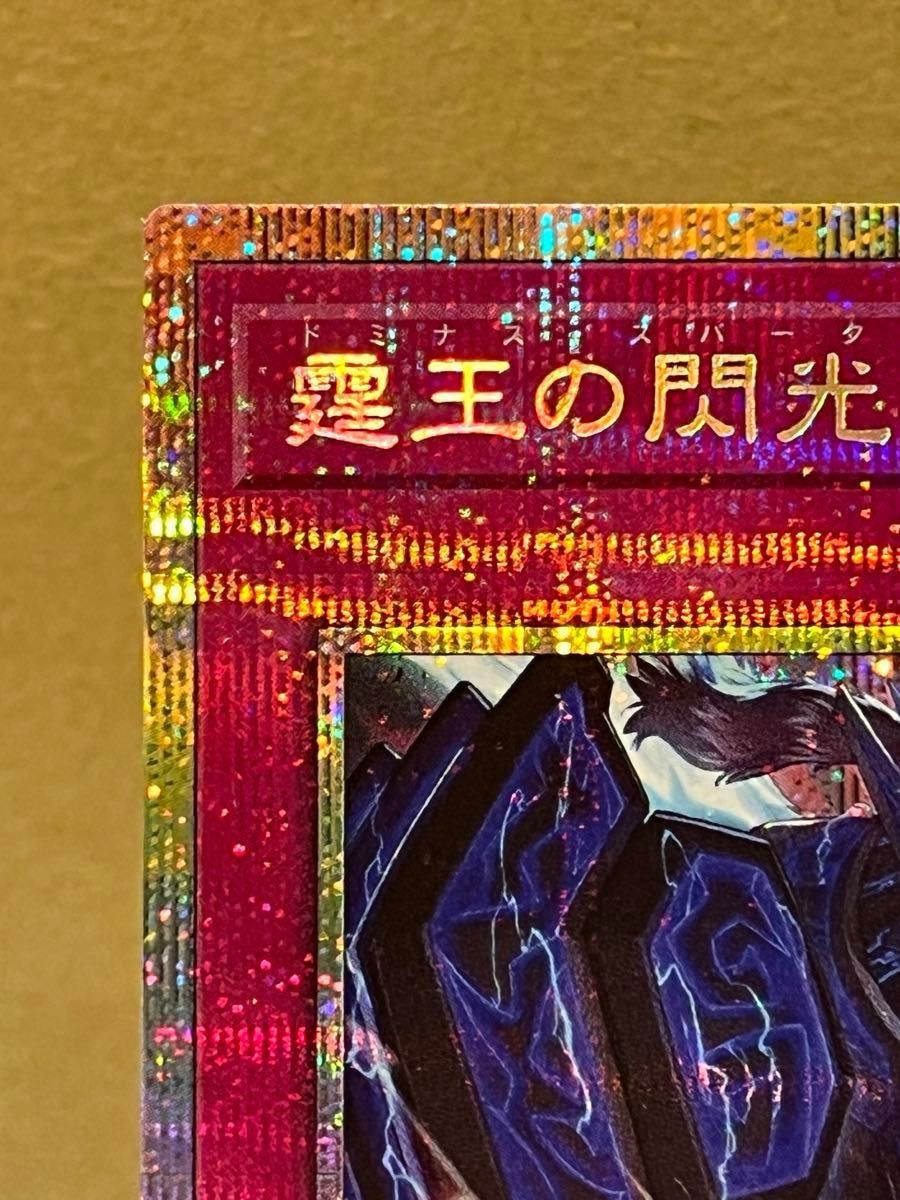 遊戯王 霆王の閃光 ドミナススパーク プリシク｜Yahoo!フリマ（旧