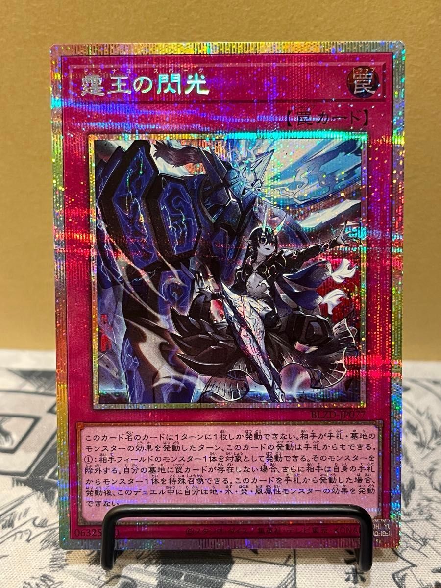 遊戯王 霆王の閃光 ドミナススパーク プリシク｜Yahoo!フリマ（旧