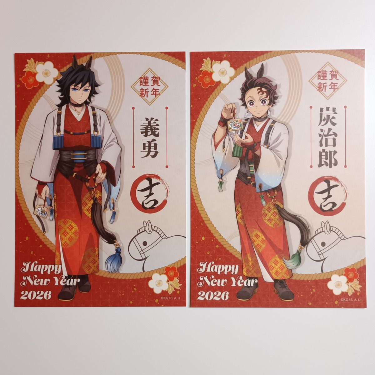 鬼滅の刃 ufotable 干支2026 午年 購入特典ポストカード 冨岡義勇