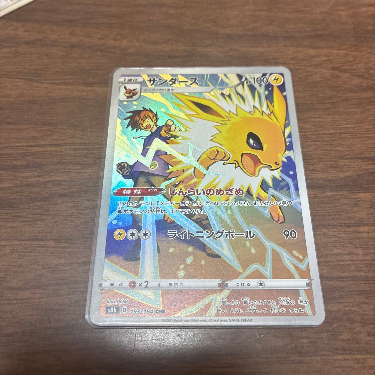 ポケモンカード サンダース CHR s8b 193/184 VMAXクライマックス