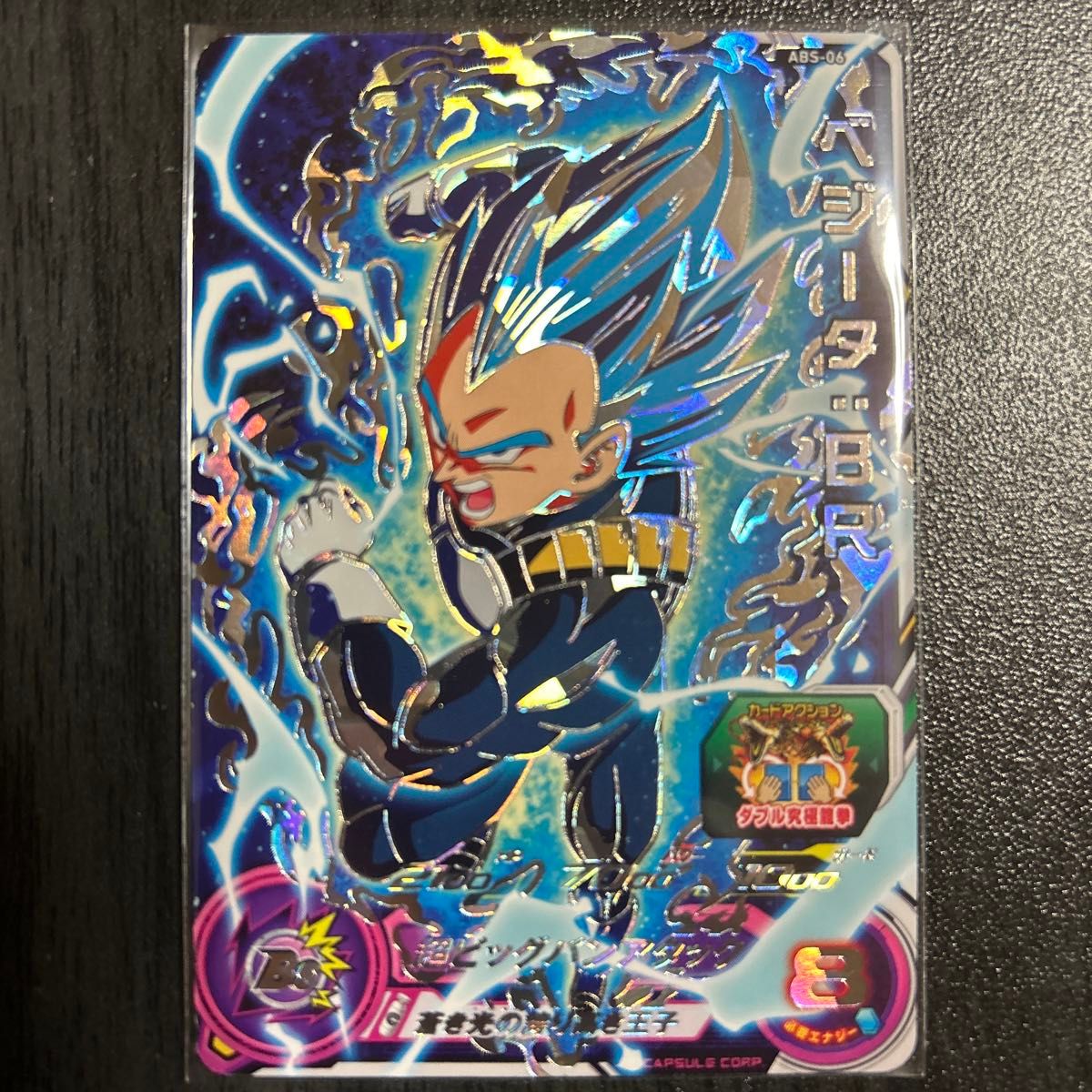 スーパードラゴンボールヒーローズABS-06ベジータBR｜Yahoo!フリマ（旧