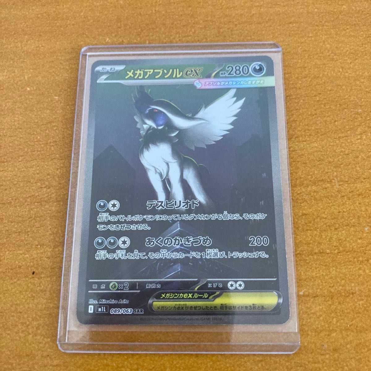 メガアブソルex SAR M1L メガブレイブ 089/063 たね ポケカ ポケモン