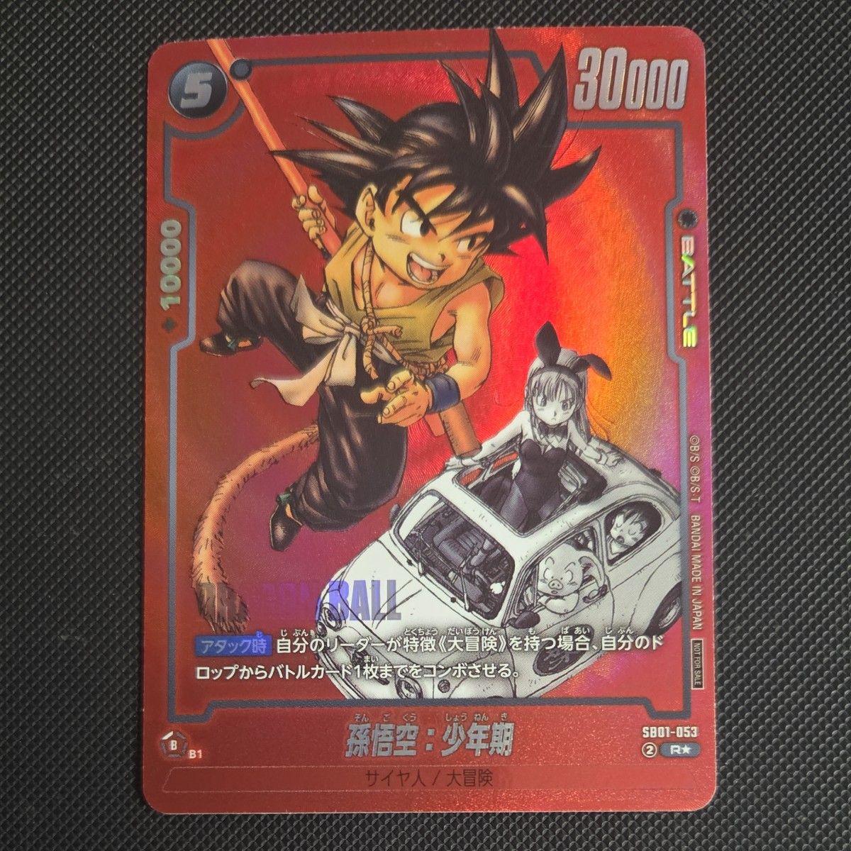 ドラゴンボール フュージョンワールド 孫悟空 少年期 リミテッドパック