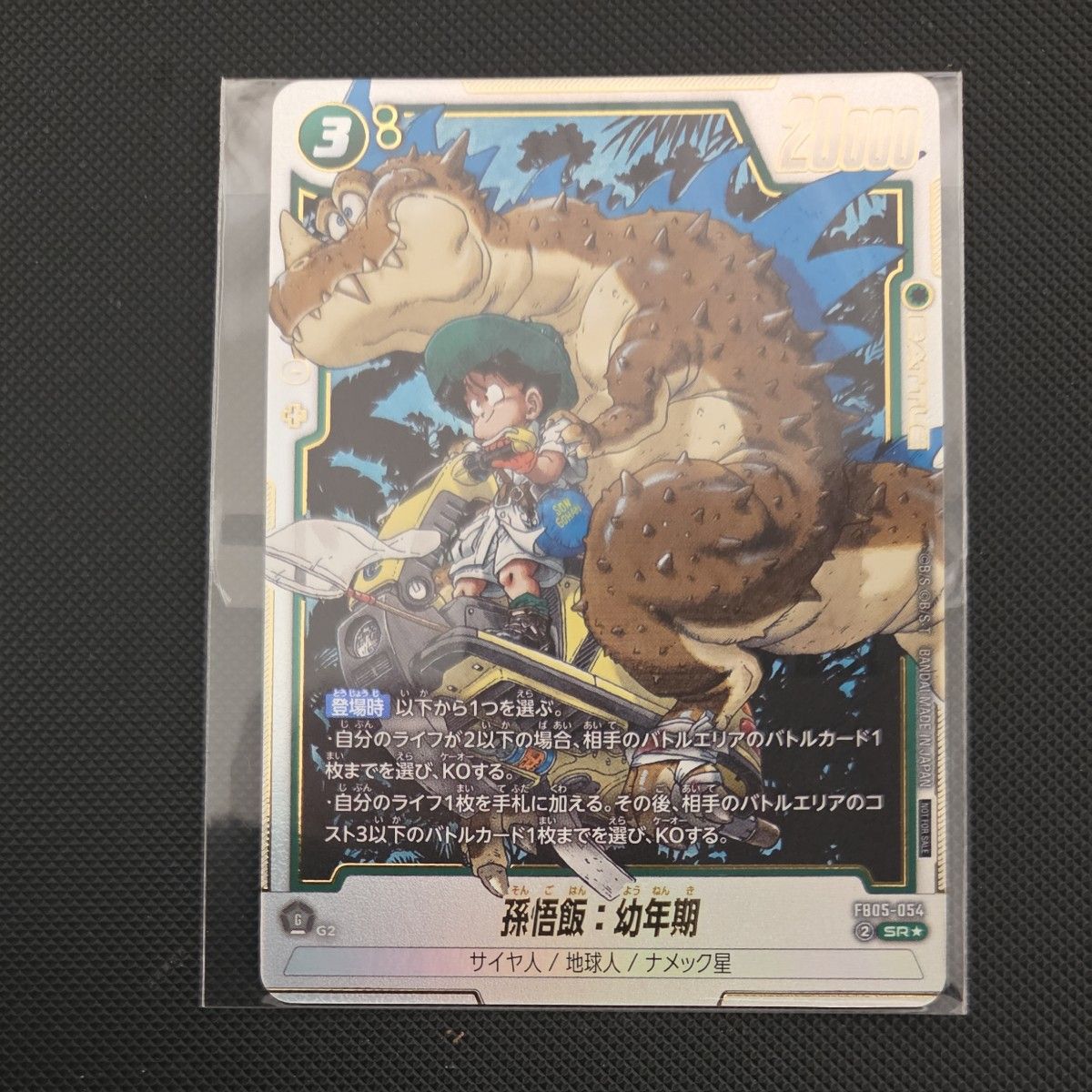 ドラゴンボール フュージョンワールド 孫悟飯 幼年期 アルティメット