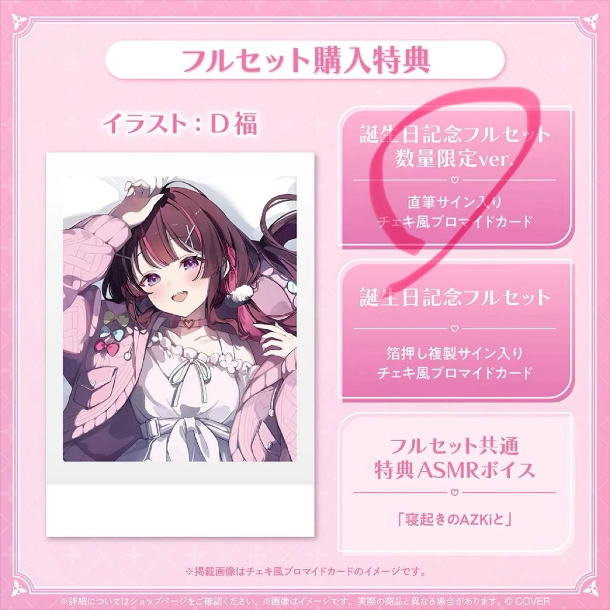 AZKi 誕生日記念2025 フルセット 数量限定ver｜Yahoo!フリマ（旧PayPay