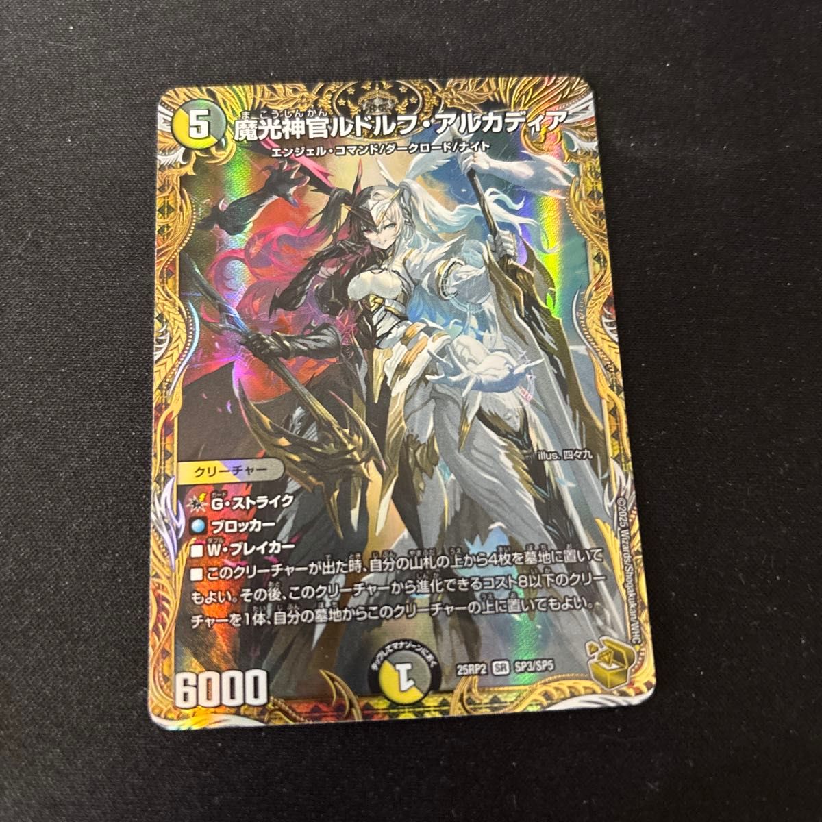 デュエルマスターズ 魔光神官ルドルフ アルカディア 金トレジャー