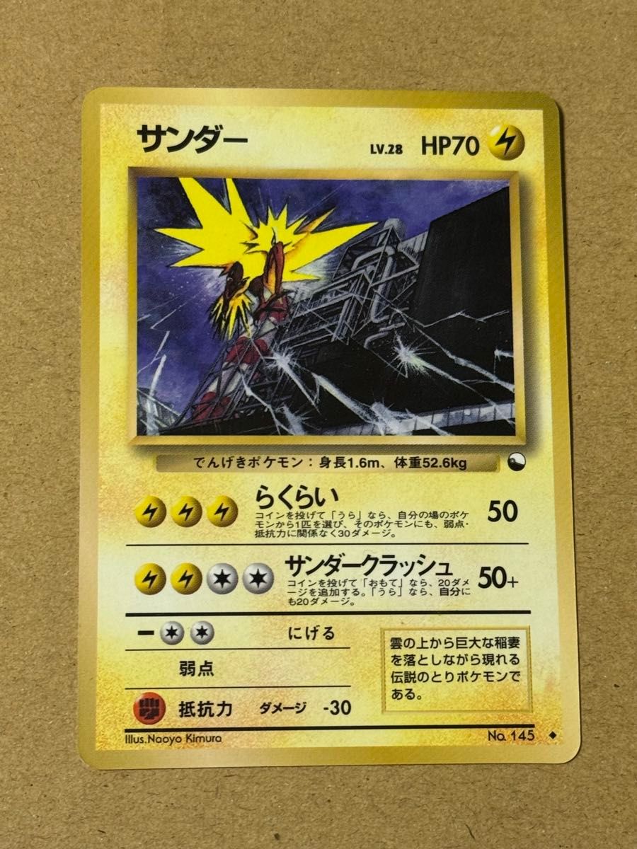 サンダー ポケモンカード 旧裏 拡張シート｜Yahoo!フリマ（旧PayPay