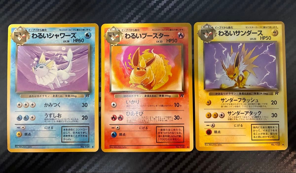 わるいシャワーズ わるいブースター わるいサンダース 旧裏 3種まとめ