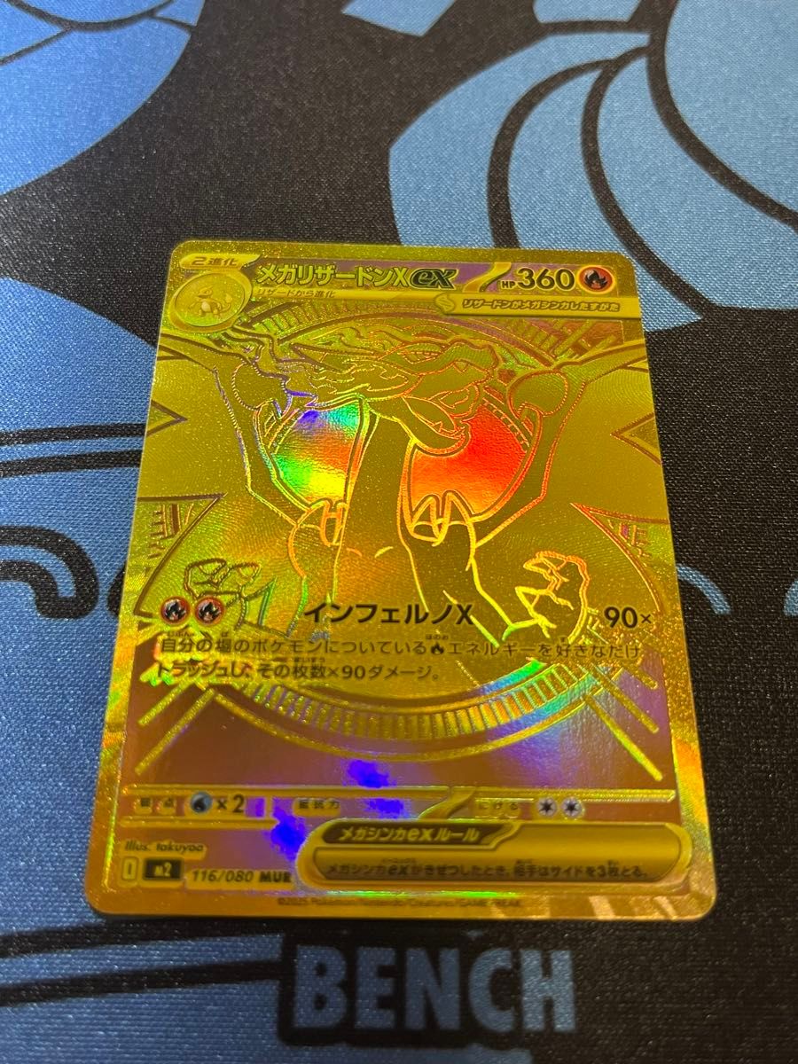 ポケモンカード メガリザードンX ex MUR 116/080 M2｜Yahoo!フリマ（旧