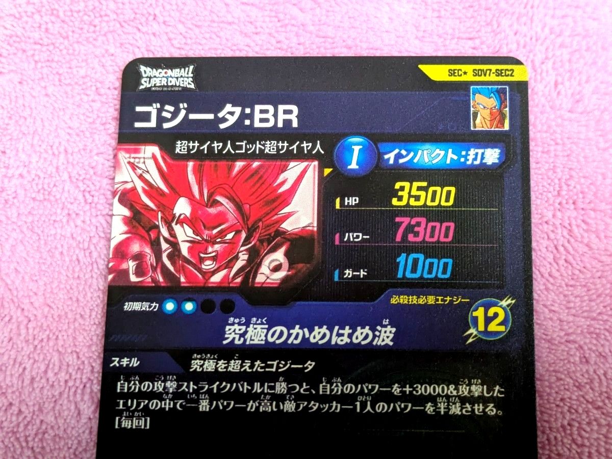 SDV7-SEC2 ゴジータ BR パラレル｜Yahoo!フリマ（旧PayPayフリマ）
