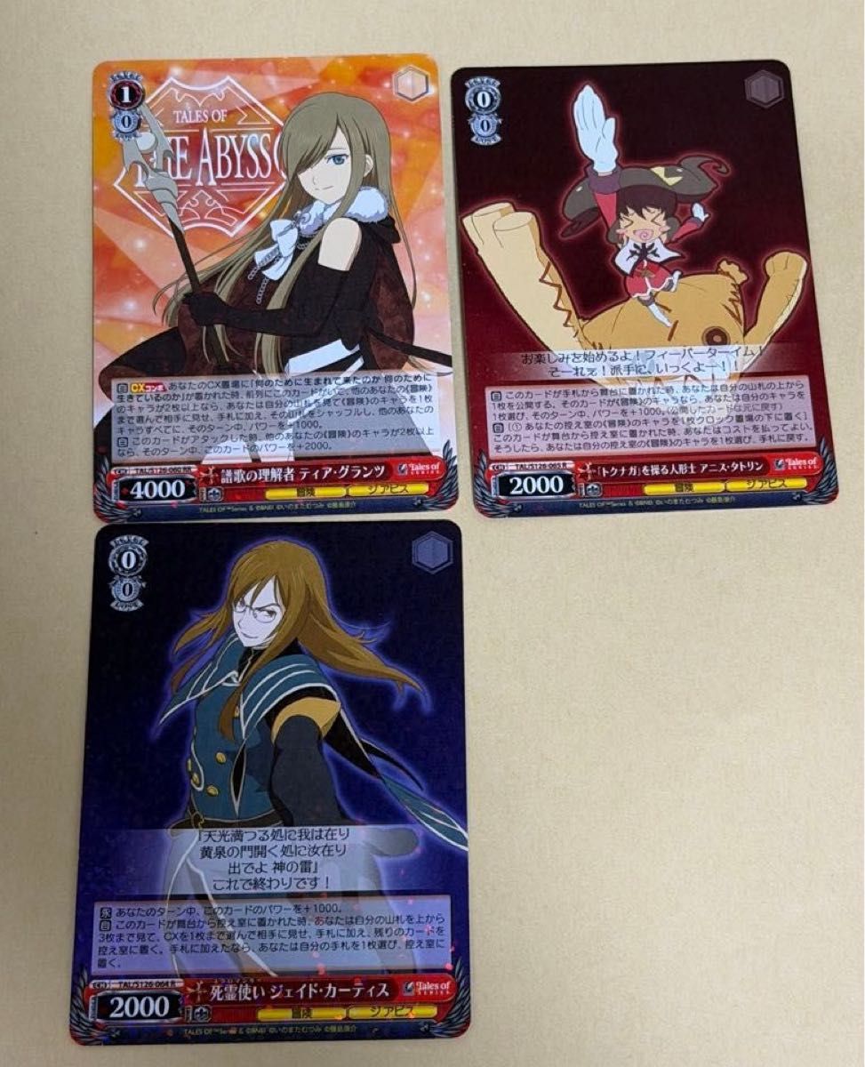 値下げ交渉可 ヴァイスシュヴァルツ テイルズ ジアビス まとめ売り