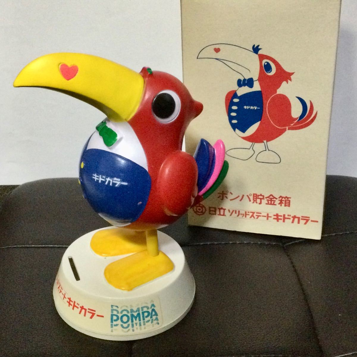 激レア 日立 マスコット ポンパくん ぬいぐるみ 中古 激レア 日立