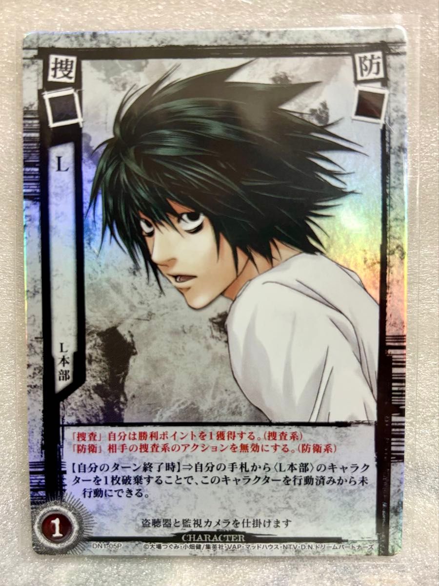 L 竜崎 デスノート トレーディングカードゲーム DEATHNOTE TRADING