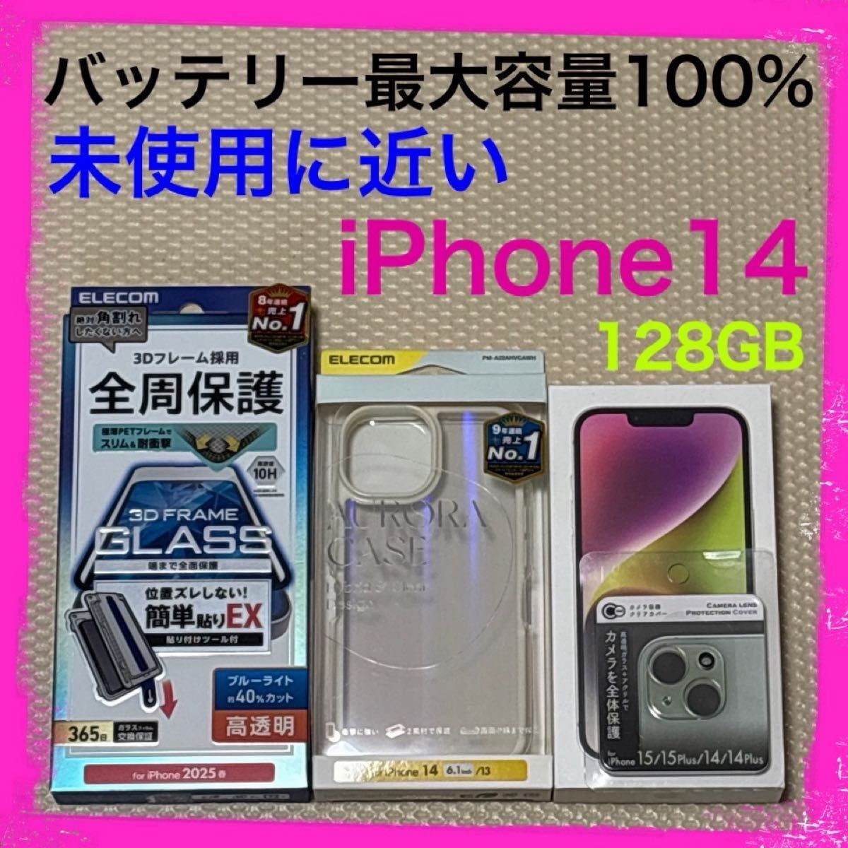 未使用に近い iPhone14 128GB SIMフリー 本体 スターライト ホワイト系