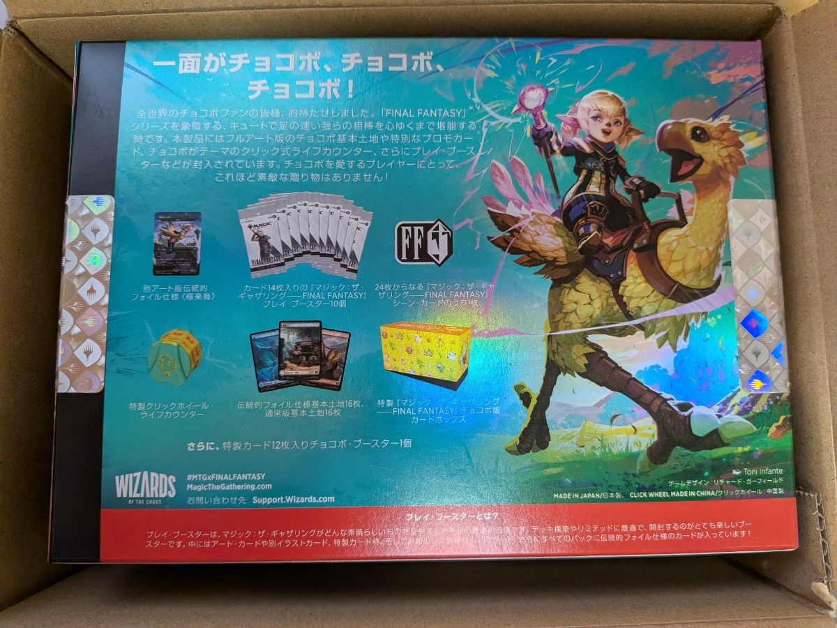 MTG チョコボバンドル 日本語版 マジック・ザ・ギャザリング 新品未