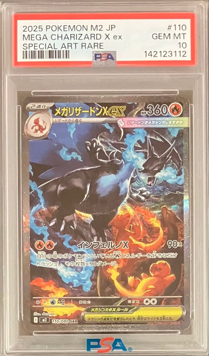 PSA10 ポケモンカード メガリザードンX ex SAR 110/080｜Yahoo!フリマ