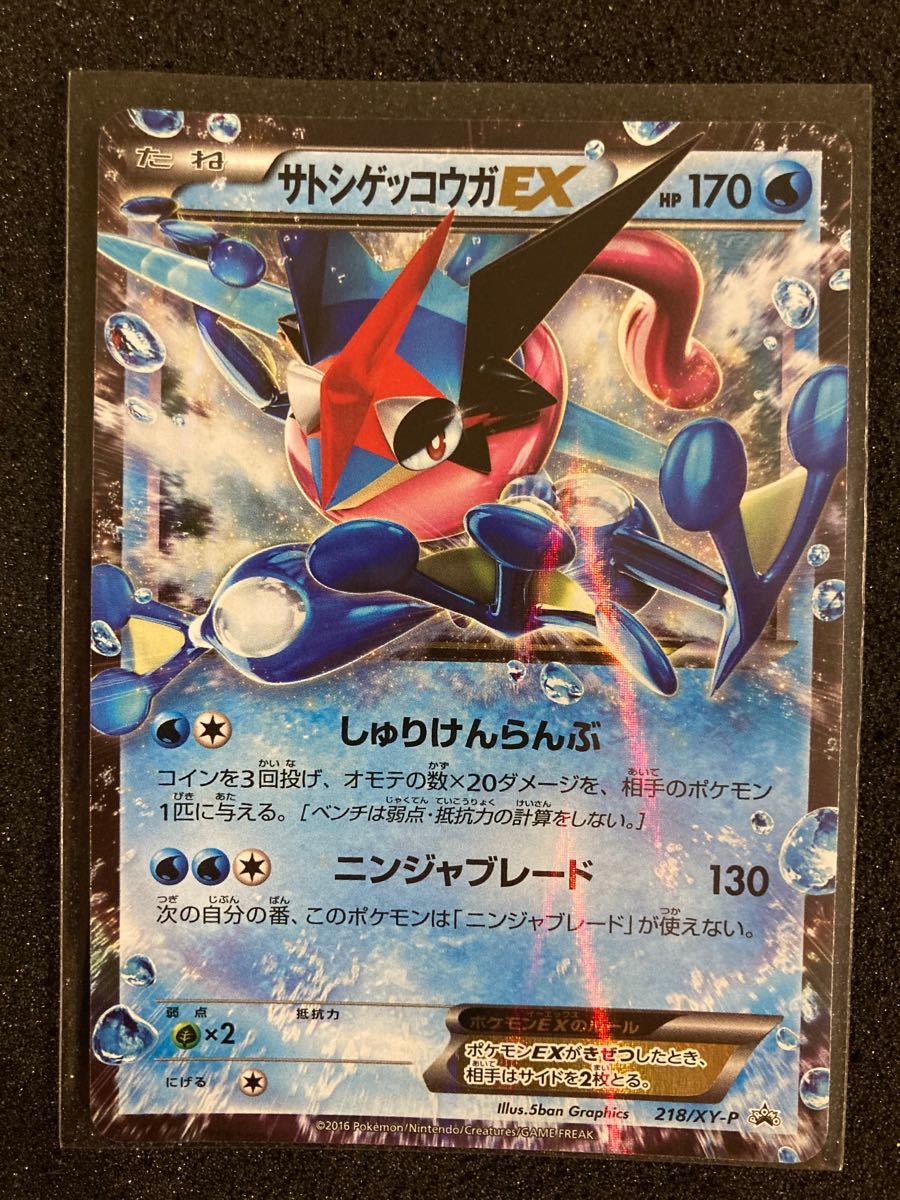 ポケモンカード サトシ ゲッコウガEX プロモ 218/XY-P その3｜Yahoo
