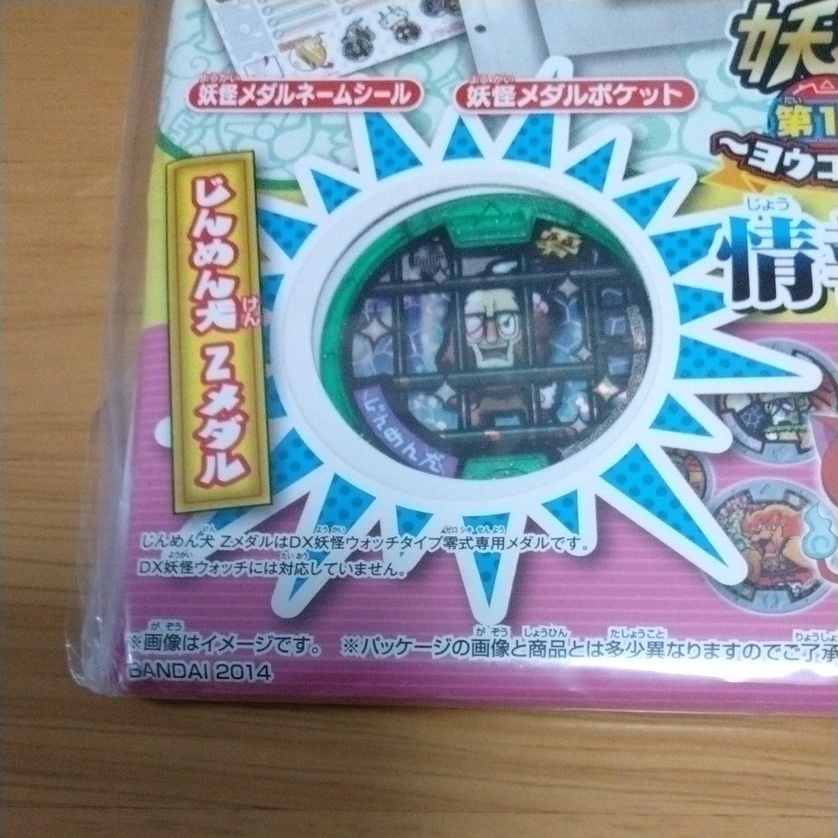 妖怪ウォッチ 妖怪ゲラポプラス 復刻 第1章解説データファイル