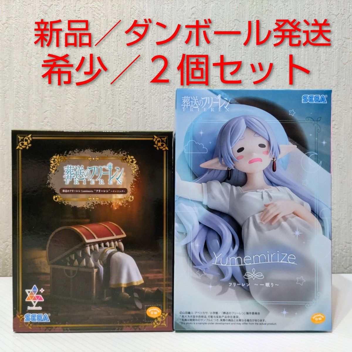 希少／新品】葬送のフリーレン Luminasta インミミック＆ Yumemirize