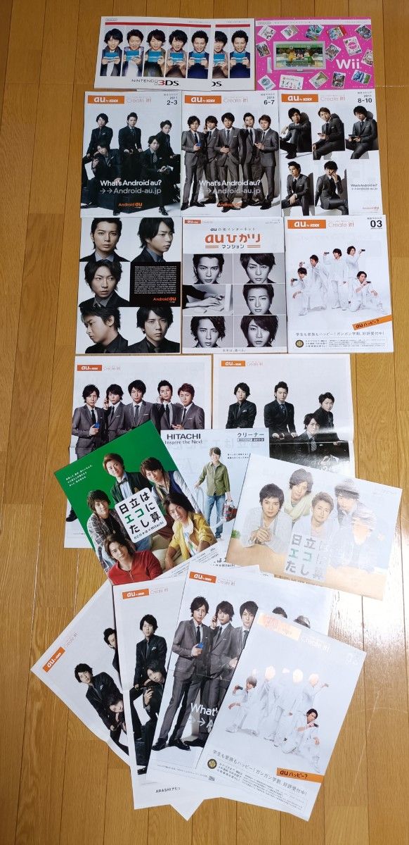 嵐 au 任天堂 日立 パンフレット 冊子 セット まとめ売り｜Yahoo