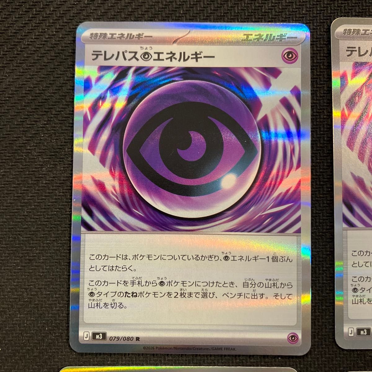 テレパス超エネルギー 4枚セット ポケモンカード｜Yahoo!フリマ（旧