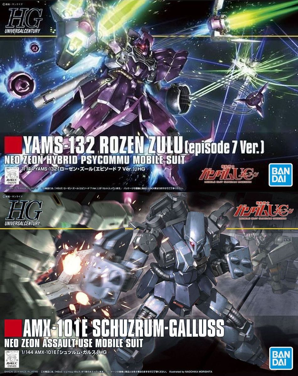 2品セット】HG ローゼンズール episode 7／シュツルムガルス【新品