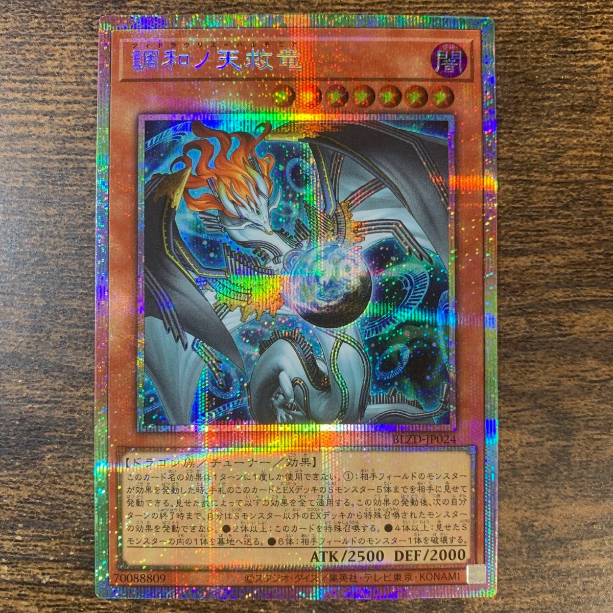 調和ノ天救竜 フィドラウリス=ハルモニア プリシク プリズマ｜Yahoo