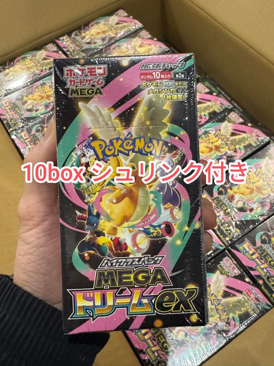 ポケモンカードゲーム ハイクラスMEGAドリームex 10box シュリンク付