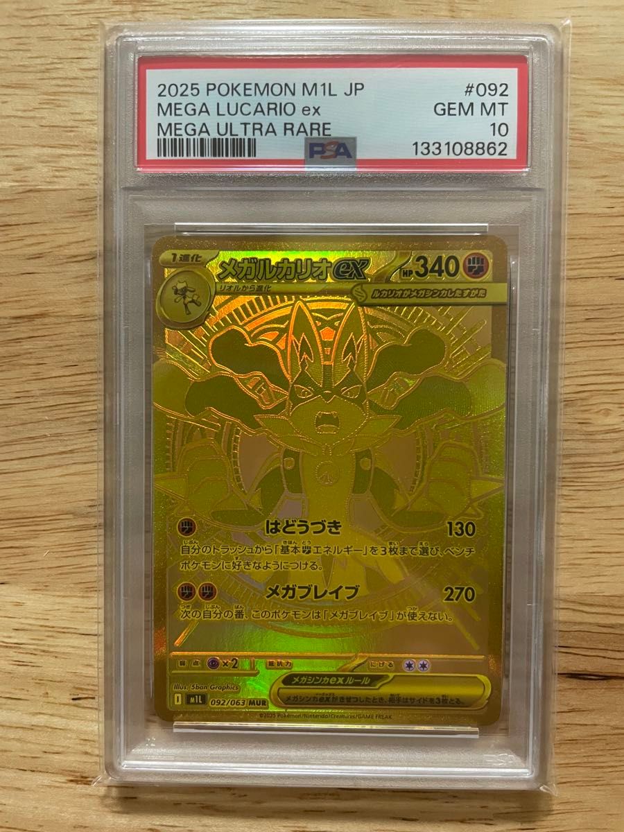 PSA10 メガルカリオex MUR ポケモンカード GEM MT 10｜Yahoo!フリマ