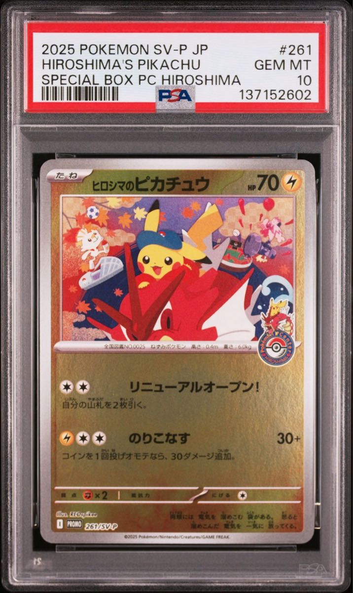 PSA10 ヒロシマのピカチュウ 261/SV-P GEM MT ポケモンカード｜Yahoo