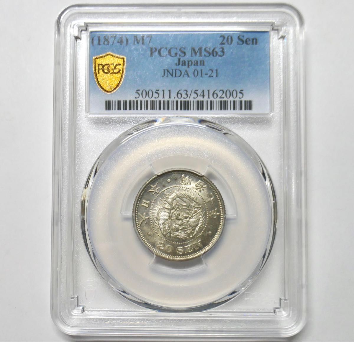 竜20銭銀貨 明治7年 MS63 PCGS鑑定品 準特年 近代銀貨 古銭｜Yahoo