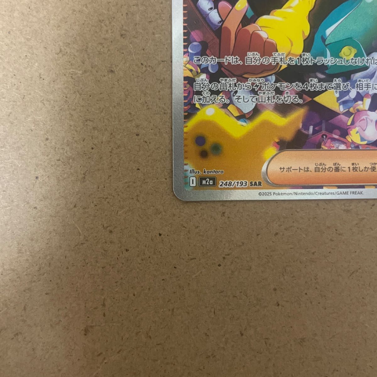 ポケモンカード カナリィ SAR 248/193 サポート トレーナーズ｜Yahoo