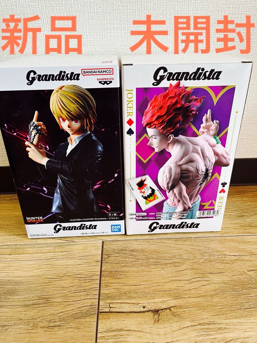 新品 HUNTER×HUNTER Grandista クラピカ ヒソカ フィギュア 2種セット