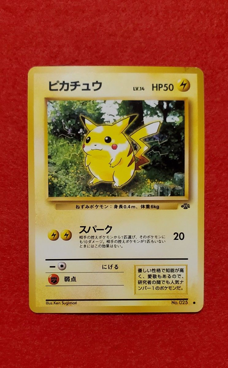 ポケモンカード 旧裏 ピカチュウ 良品第2弾 拡張パック ポケモン