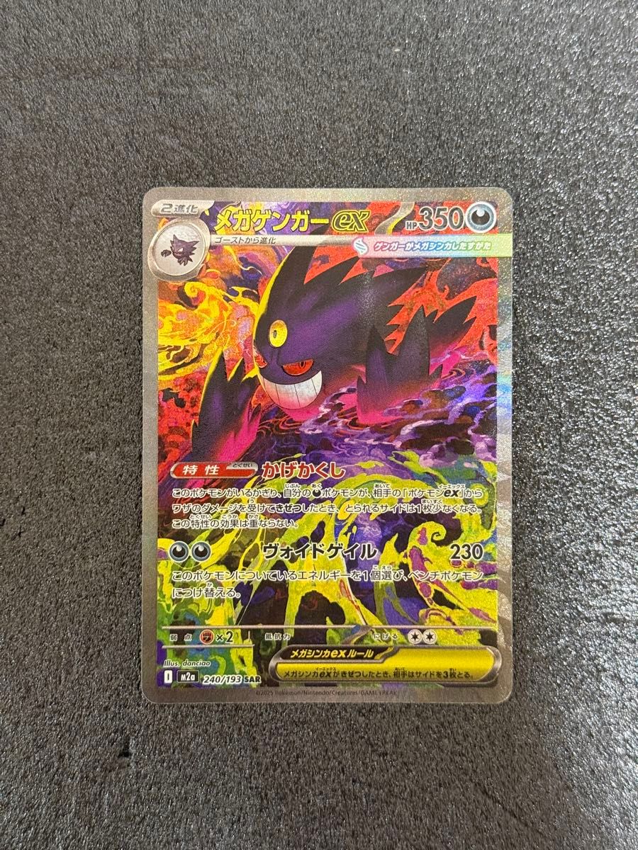 メガゲンガーex SAR ポケモンカードゲーム MEGAドリームex｜Yahoo