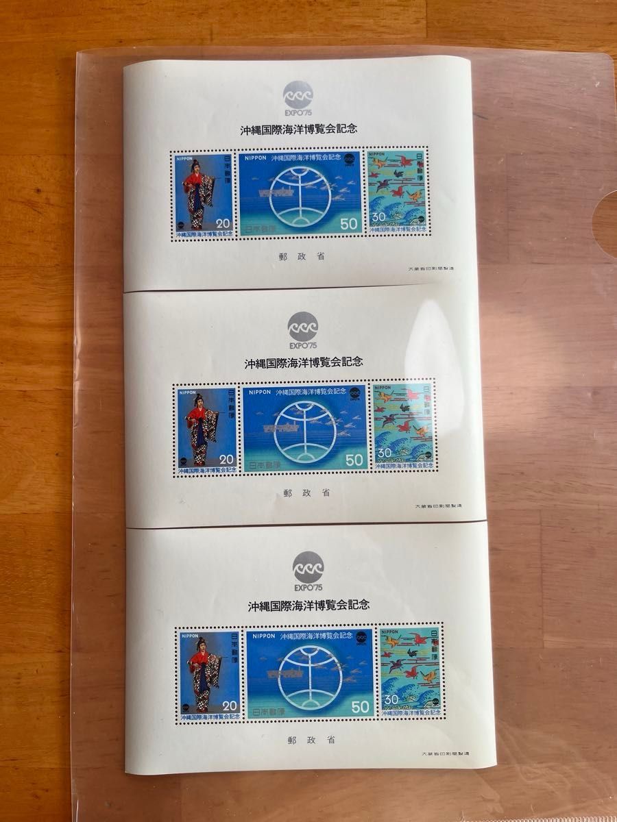EXPO75 沖縄国際海洋博覧会記念切手 20円 30円 50円 3枚シート 額面300