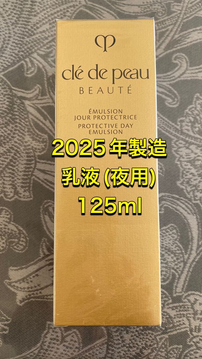 クレドポーボーテ乳液(夜用)｜Yahoo!フリマ（旧PayPayフリマ）