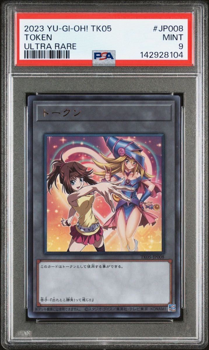 PSA9】真崎杏子トークン ウルトラレアTK05-JP008 トークンパック遊戯王