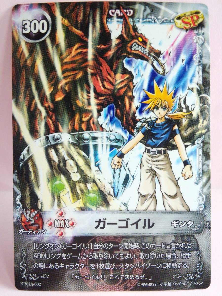 Yahoo!オークション - ガーゴイル BR01A-002 ノーマル ギンタ メルヘヴ