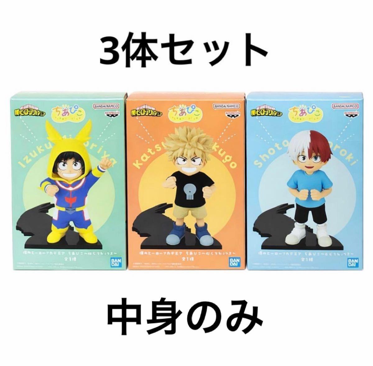 僕のヒーローアカデミア ちあぴこ みどりやいずく とどろきしょうと