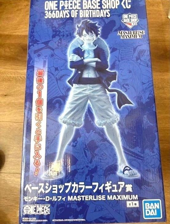 ONE PIECE BASE SHOPくじ カラーフィギュア賞 ラストワン｜Yahoo