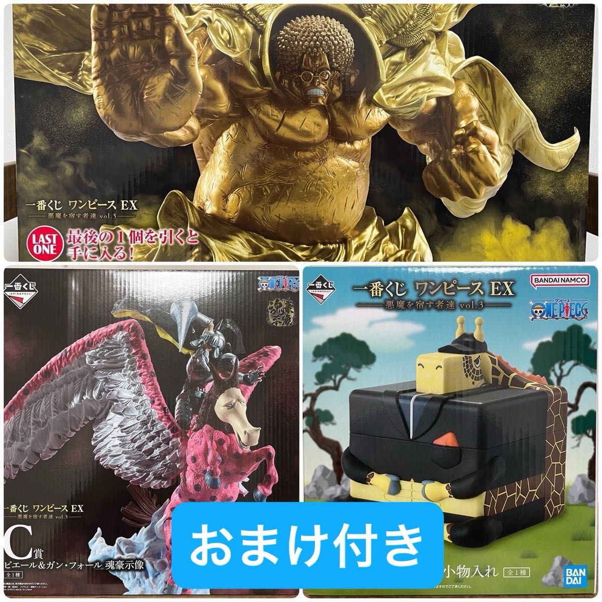 一番くじ ワンピース EX 悪魔を宿す者達 vol 3 C賞 E賞 ラストワン賞 3