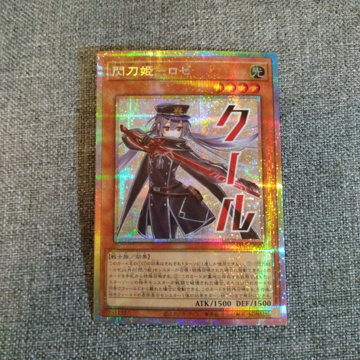 遊戯王 閃刀姫ロゼ プリズマティックシークレットレア スタンプ