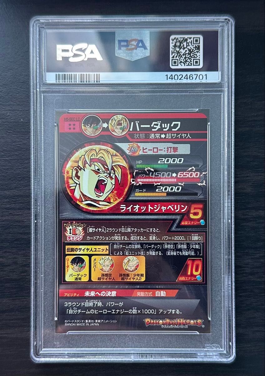 PSA10】H5-SEC LC バーダック ドラゴンボールヒーローズ｜Yahoo!フリマ
