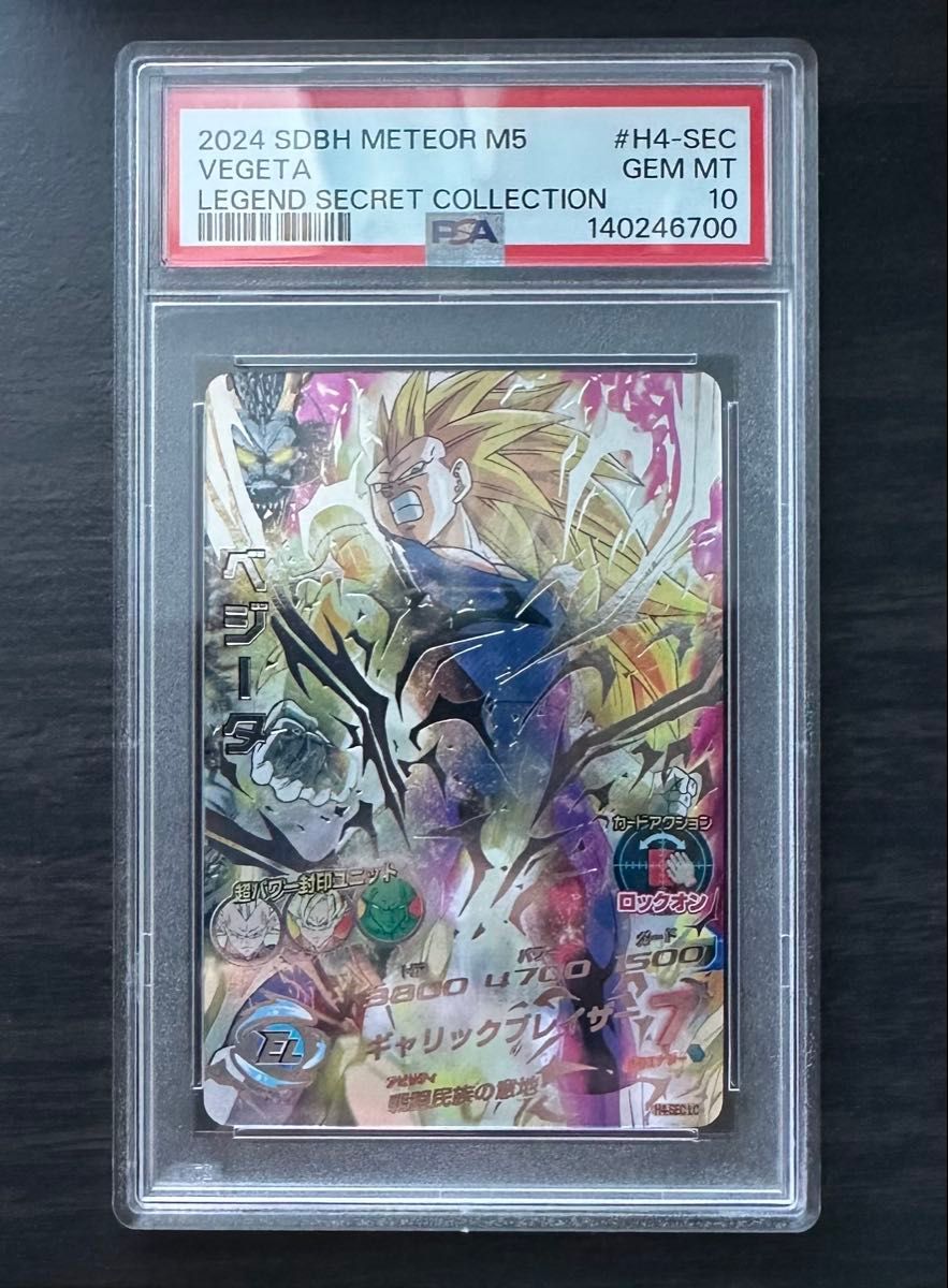 PSA10】H4-SEC LC ベジータ ドラゴンボールヒーローズ｜Yahoo!フリマ