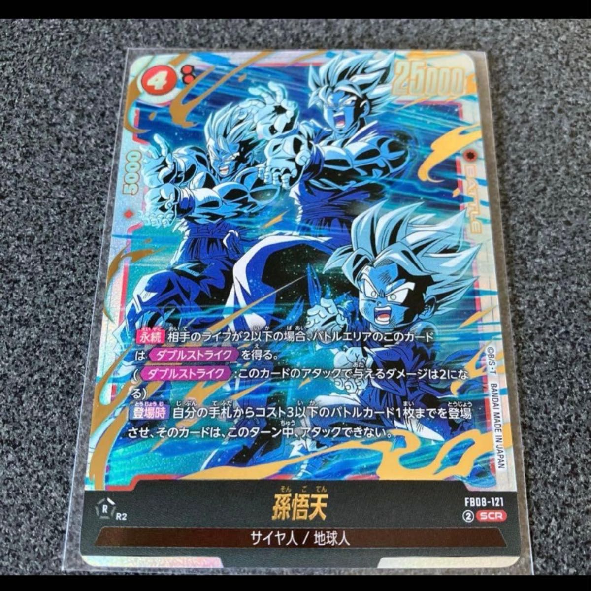 ドラゴンボール フュージョンワールド 誇り高き戦闘民族 孫悟天 SCR