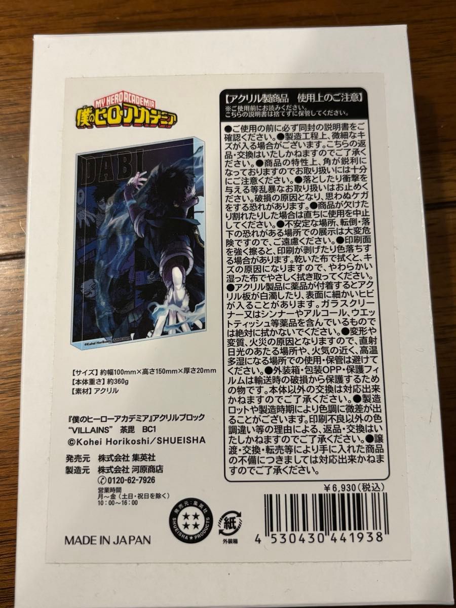 僕のヒーローアカデミア 荼毘 アクリルブロック バースデイ ジャンプ