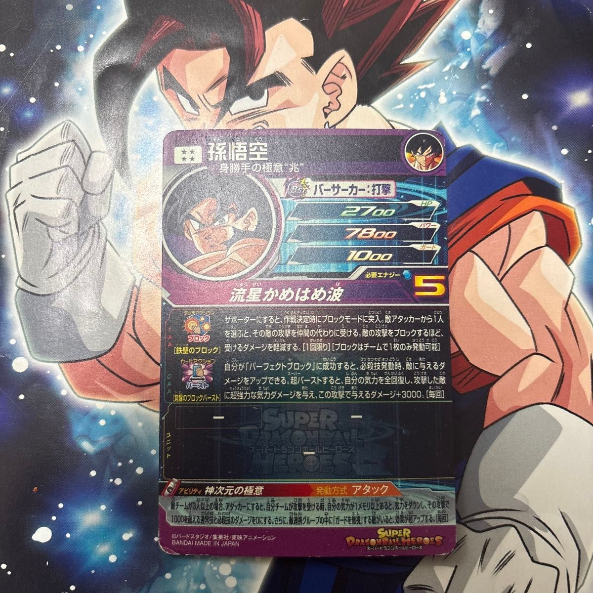 スーパードラゴンボールヒーローズ BM7-SEC LC 孫悟空｜Yahoo!フリマ